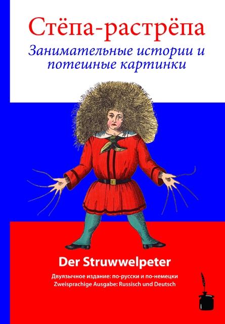 Struwwelpeter - Russisch und Deutsch