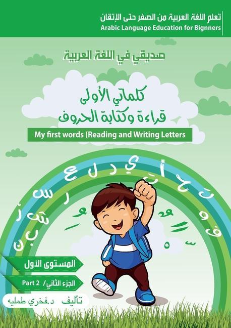 &#1603;&#1604;&#1605;&#1575;&#1578;&#1610; &#1575;&#1604;&#1575;&#1608;&#1604;&#1609;&#1548;&#1602;&#1585;&#1575;&#1569;&#1577; &#1608;&#1603;&#1578;&