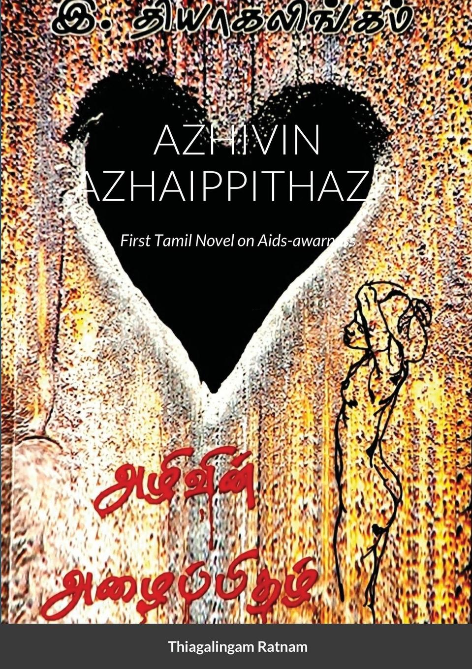 Azhivin Azhaippithazh