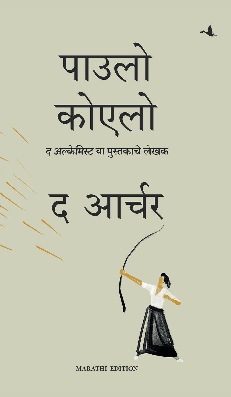 The Archer (Marathi)