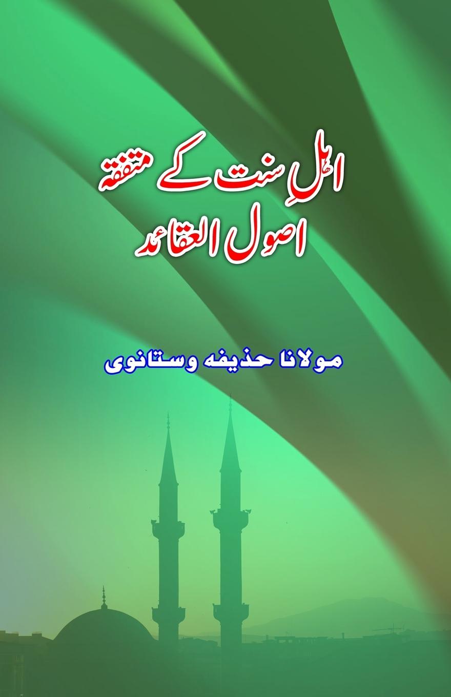 Ahl-e-Sunnat ke muttafiqa Usool-e-Aqaaid