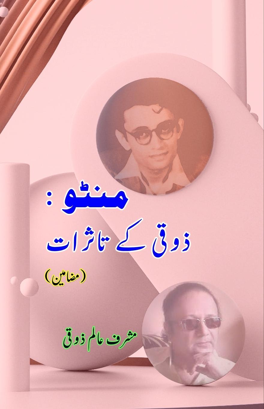 Manto - Zauqi ke tassuraat