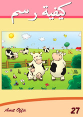 Drawing books: How to Draw Shula the Cow and Friends for Beginners (Arabic Edition) 